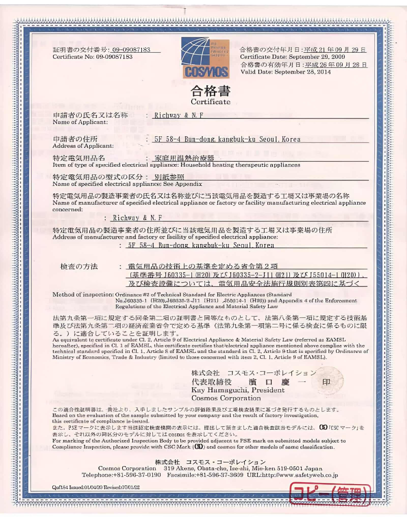 BIomat 7000mx medical device certification Japan